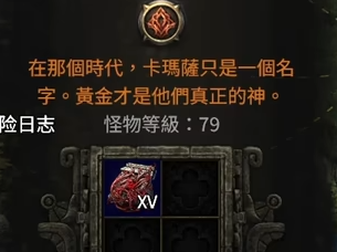 《流放之路降临》0.3版本传奇地图效果