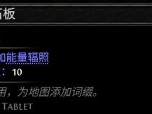 《流放之路2》先驱石板词缀汇总