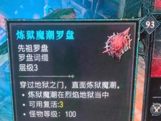 《暗黑破坏神4》炼狱魔盘掉落规则