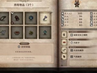 《八方旅人0》开局持有物品推荐 开局物品怎么选择
