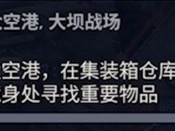 《ARC Raiders》遗留之物任务完成方法