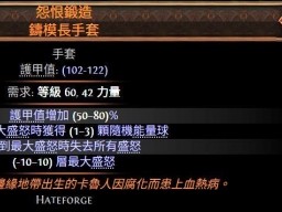 《流放之路降临》0.3版本古灵怨恨锻造空手崩雷鸣BD