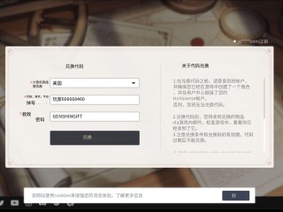 2026年3月《原神》兑换码及兑换方法换取免费的游戏内物品