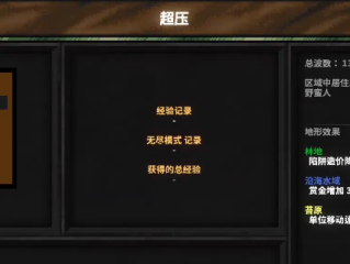 《地牢战争3》超压关卡好用打法分享