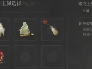 《明末：渊虚之羽》防震必备饰品推荐