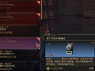 《沙丘觉醒》霍尔茨曼护盾Mk2制造方法
