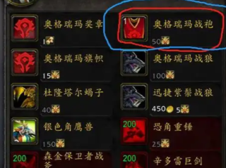 《魔兽世界时光服》奥格瑞玛战袍获取方式
