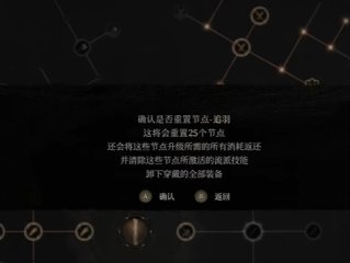 《明末渊虚之羽》洗点方法
