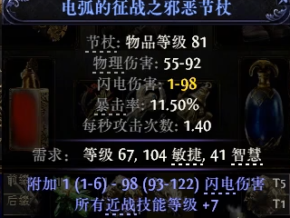 《流放之路2》0.3.0猛攻节杖制作方法