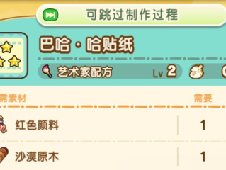 《幻想生活ｉ》贴纸赚钱方法介绍