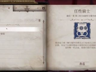 《上古卷轴4：湮灭重制版》任性骑士任务攻略
