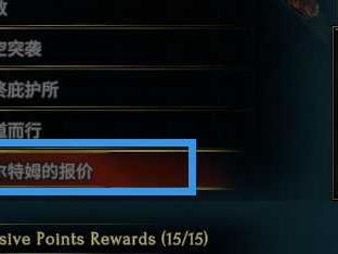 《最后纪元》账本任务失败影响分析