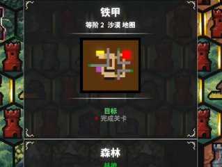 《地牢战争3》铁甲关卡好用打法