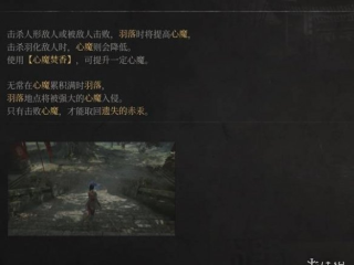 《明末渊虚之羽》提升心魔方式