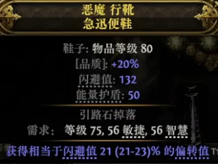 《流放之路降临》0.3版本60移速鞋制作教程