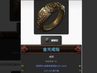 《流放之路降临》0.3版本高稀有戒指做法