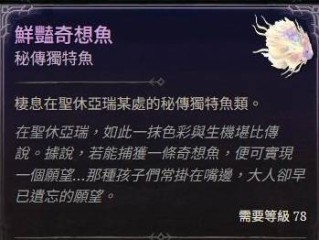 《暗黑破坏神4》秘传独特鱼钓点分享
