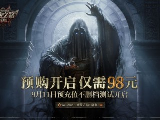 《流放之路2》国服收费方式介绍