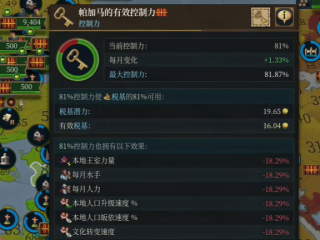 《欧陆风云5》提高控制力方法