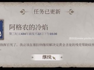 《上古卷轴4：湮灭重制版》阿格农的冷焰任务攻略