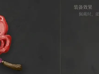 《明末：渊虚之羽》恶虎玉佩获得方法介绍