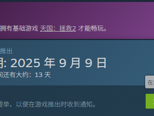 《天国拯救2》匠心永铸dlc发售时间介绍