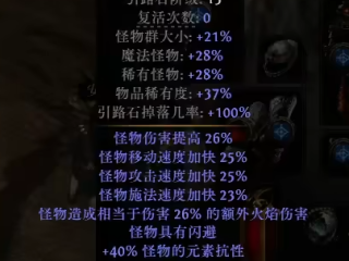《流放之路降临》0.3版稀有度地图制作