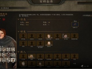 《骑马与砍杀2》DLC诺德阵营可结婚npc介绍
