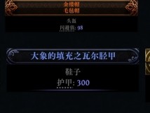 《流放之路降临》0.3版本萌新装备制作