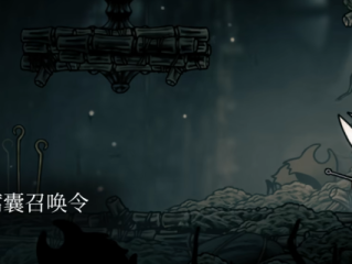 《空洞骑士：丝之歌》腐囊召唤令获得方法介绍