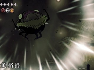 《空洞骑士丝之歌》伟大的格洛打法攻略