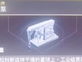 《沙丘：觉醒》工业级泵获得方法