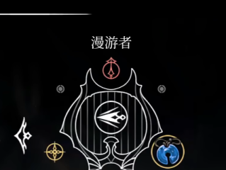《空洞骑士：丝之歌》漫游者纹章获得方法介绍