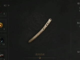 《明末：渊虚之羽》骨哨获得方法介绍