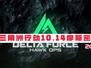 三角洲行动今日密码-2025年10月14日摩斯密码