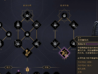 《沙丘觉醒》解锁步兵钩爪技能天赋攻略
