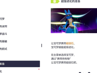 《宝可梦传说ZA》超级进化方法