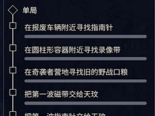 《ARC Raiders》破败的纪念任务完成方法
