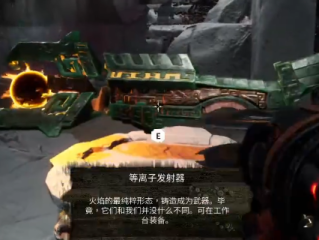 《深渊之潮》等离子发射器获得方法