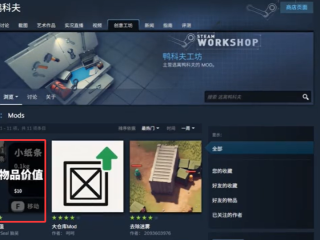 《逃离鸭科夫》mod显示物品价值教程