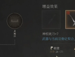 《明末：渊虚之羽》神机铳刀使用攻略分享