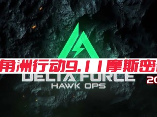 三角洲行动密码每日更新-2025年9月11日摩斯密码