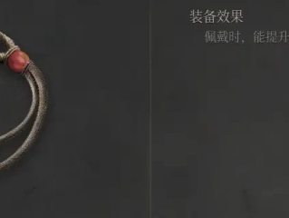 《明末：渊虚之羽》啄雁玉佩获得方法介绍
