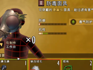 《禁闭求生2》防毒面具获得方法介绍