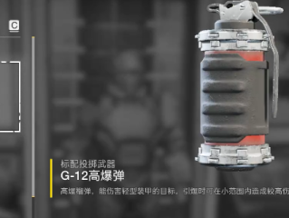 《绝地潜兵2》高爆弹手雷武器特点介绍