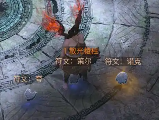 《暗黑破坏神4》传奇符文获取方法