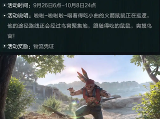 三角洲行动2025年9月27日神奇鸟窝聚集地位置一览