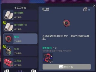《多洛可小镇》实现电力自由 电线获取配方解锁方法