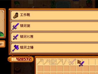 星露谷指南：如何获得银河剑