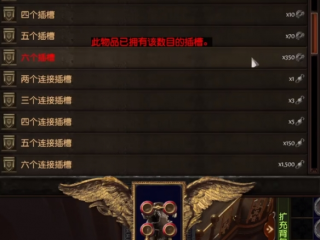 《流放之路》六孔六连操作技巧